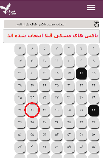 معرفی قرعه کشی چهارفصل
