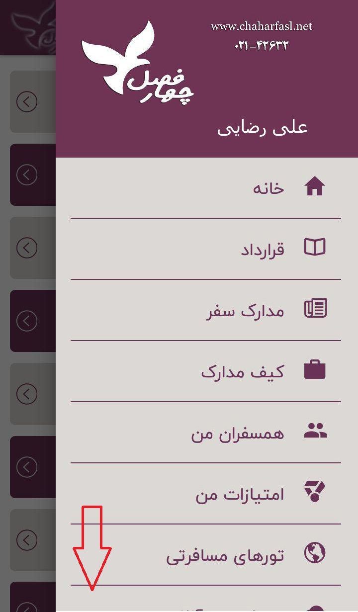 معرفی قرعه کشی چهارفصل