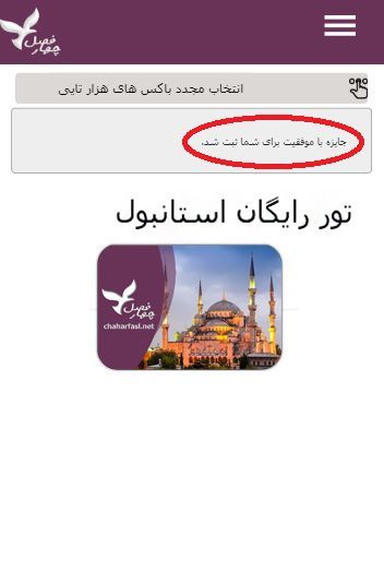 معرفی قرعه کشی چهارفصل