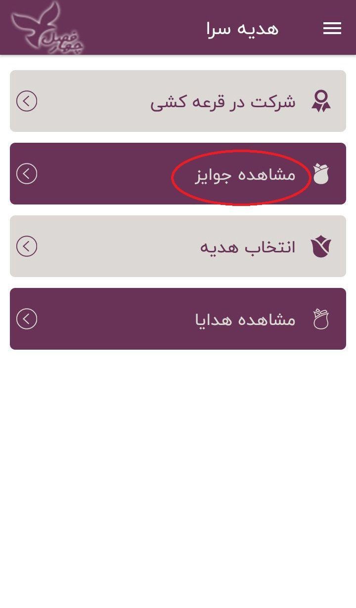 معرفی قرعه کشی چهارفصل
