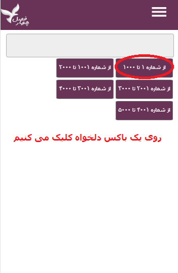 معرفی قرعه کشی چهارفصل