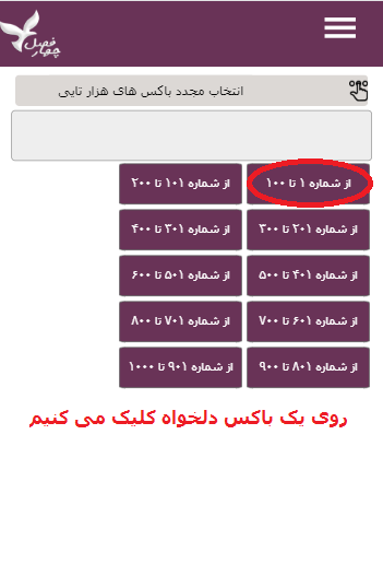 معرفی قرعه کشی چهارفصل