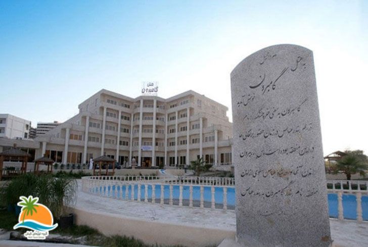 هتل گامبرون کیش